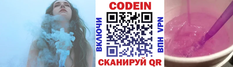 Кодеиновый сироп Lean Purple Drank Тихвин